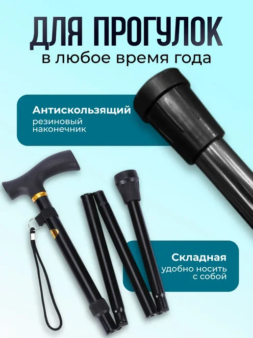 ТРОСТЬ ДЛЯ ХОДЬБЫ опорная трость складная, вариант, фото 2