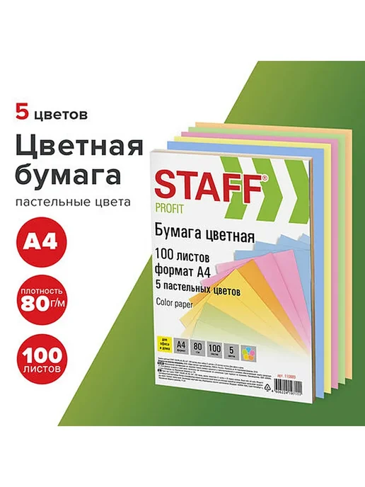 Бумага STAFF Цветная A4, 80 г/м², 100 листов, 5 пачкек, фото 2
