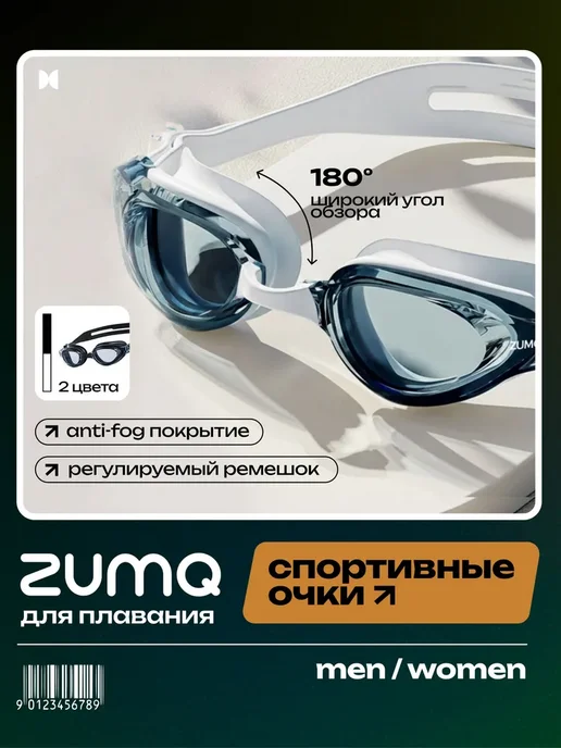 Очки для плавания мужские, женские белые с берушами ZUMQ, белый, фото 2