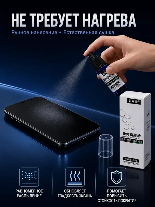 Олеофобное покрытие для телефона, жидкость-спрей 20 г, 20 г, фото 6