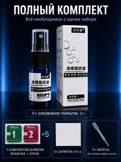Олеофобное покрытие для телефона, жидкость-спрей 20 г, 20 г, фото 7