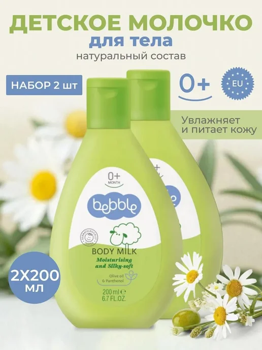 Bebble, Молочко для тела детское увлажняющее 2х200 мл, 2x200, 200 мл