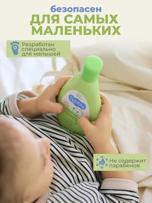 Bebble, Молочко для тела детское увлажняющее 2х200 мл, 2x200, 200 мл, фото 5