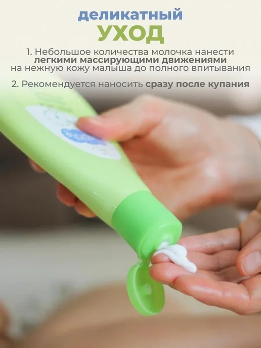 Bebble, Молочко для тела детское увлажняющее 2х200 мл, 2x200, 200 мл, фото 6