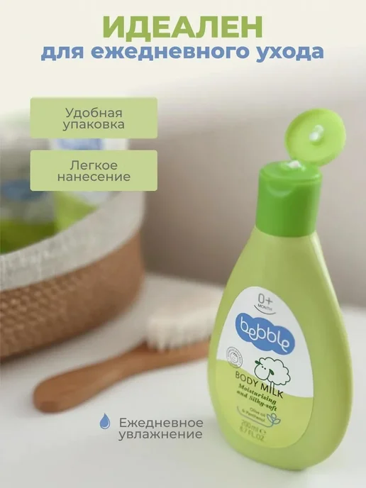 Bebble, Молочко для тела детское увлажняющее 2х200 мл, 2x200, 200 мл, фото 8