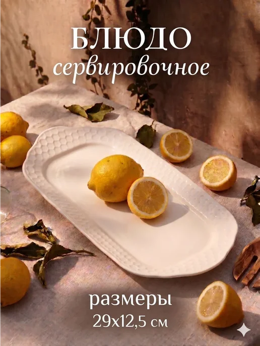 Блюдо сервировочное, прямоугольное, размер 29х12,5 см, 29x12.5 см, фото 5