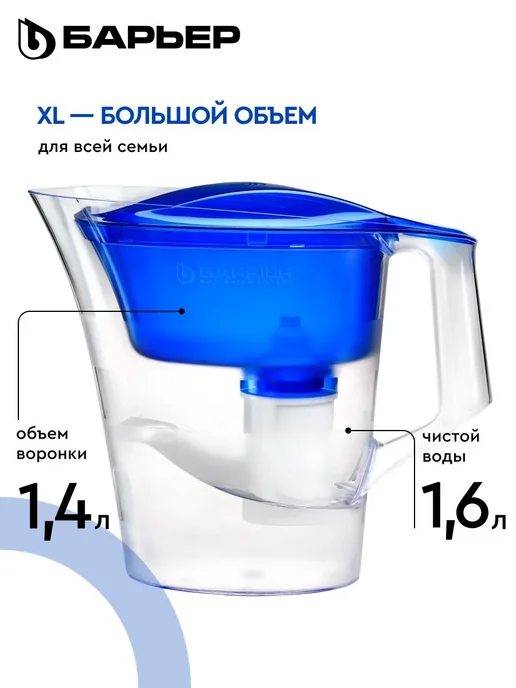 Фильтр для воды кувшин БАРЬЕР Бриз XL, для большой семьи, 4, синий, фото 2
