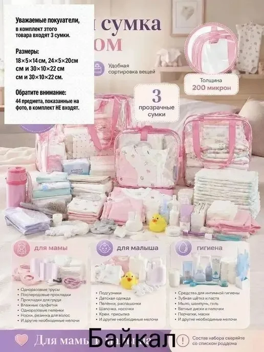 Набор в роддом для мамы и малыша, вариант, фото 2