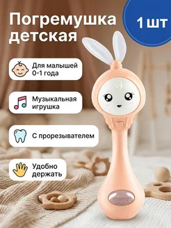 Игрушка-погремушка с бусинами зайчик