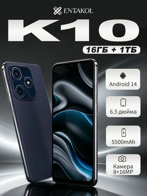 Смартфон ENTAKOL K10 16 1T 1 ТБ, черный