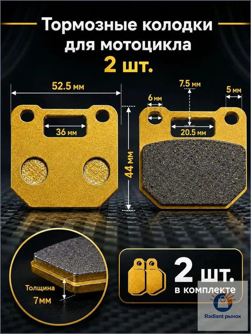 Тормозные колодки для мотоцикла, 82 мм, толщина 7 мм, вариант