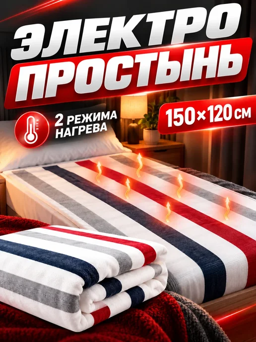 HAIIQ Электрическое одеяло теплое 150x120 см, 150x120 см