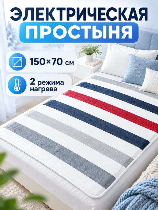 HAIIQ Электроодеяло теплое 150x120 см, 150x70 см