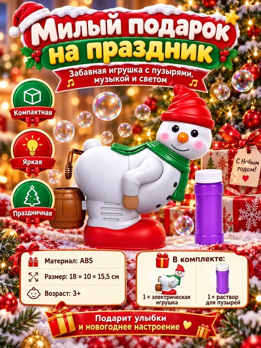 Автоматическая машина для мыльных пузырей Снеговик с музыкой, вариант, фото 4
