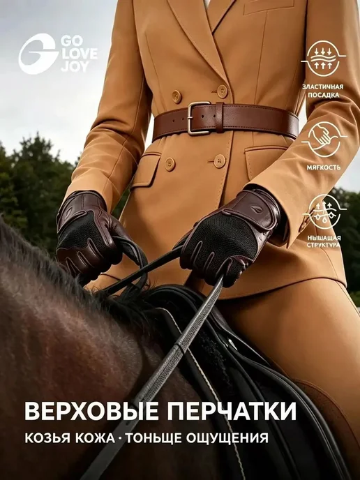 Перчатки кожаные для верховой езды, вариант, фото 2