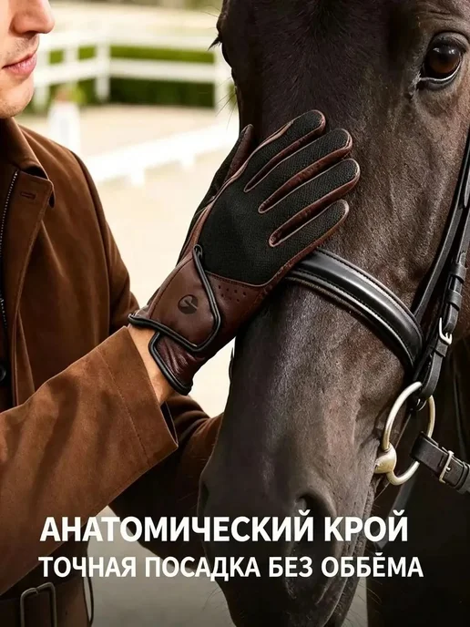 Перчатки кожаные для верховой езды, вариант, фото 3