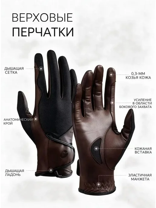 Перчатки кожаные для верховой езды, вариант, фото 4
