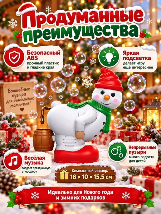 Автоматическая машина для мыльных пузырей Снеговик с музыкой, вариант