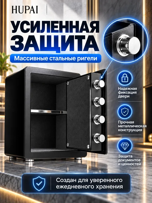 HUPAI Электронный сейф с кодовым замком 450*380*310mm, 450x380, в упаковке 10 кг, фото 2