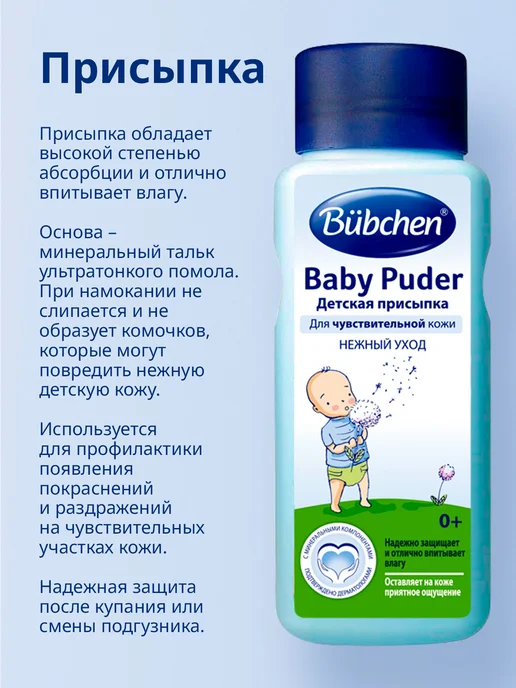 Bubchen Детская присыпка 100 гр, 100 г, фото 4