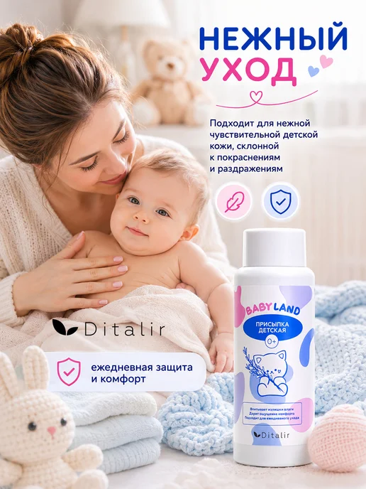 Ditalir Присыпка детская для тела с тальком для Babyland 120, вариант, фото 5