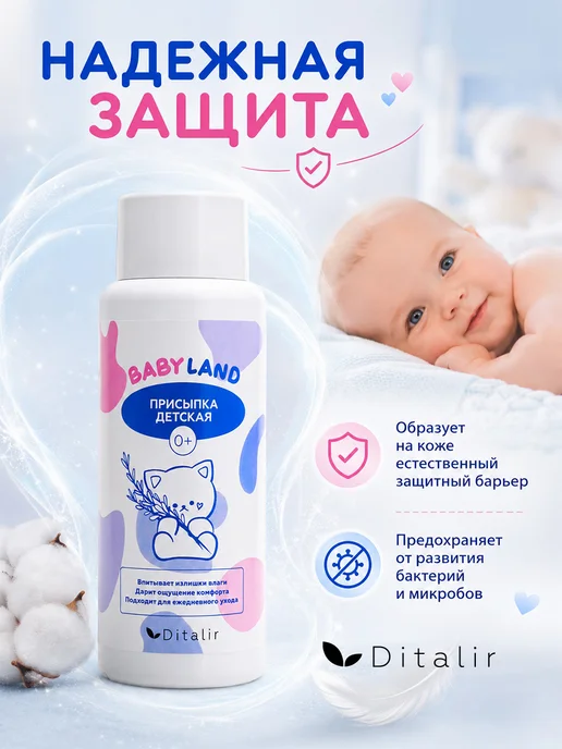 Ditalir Присыпка детская для тела с тальком для Babyland 120, вариант, фото 6