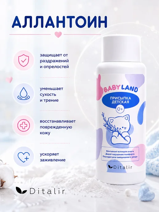Ditalir Присыпка детская для тела с тальком для Babyland 120, вариант, фото 7