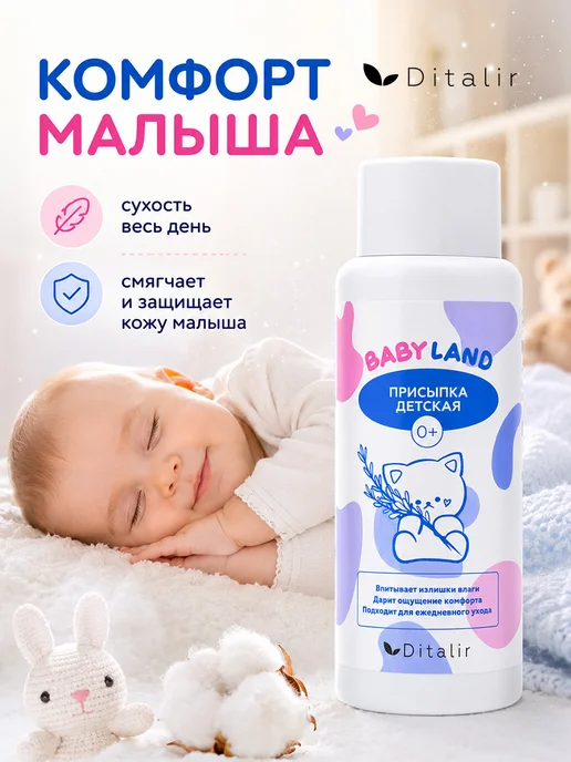 Ditalir Присыпка детская для тела с тальком для Babyland 120, вариант, фото 2