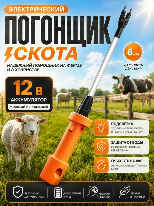 Электропастух для коров на аккумуляторе комплект, вариант