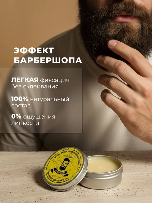Бальзам для бороды и усов мужской, уходовый воск для и 20 мл, 20 мл, фото 2