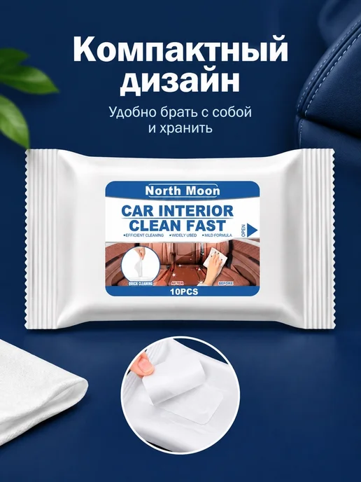 Влажные салфетки для быстрой очистки салона автомобиля, вариант, фото 8