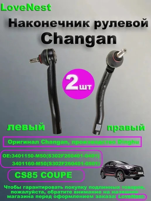 Вал рулевой CS85 COUPE комплект, вариант