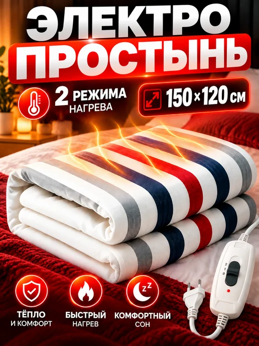 HAIIQ Электрическое одеяло для двоих 150x120 см, 150x120 см