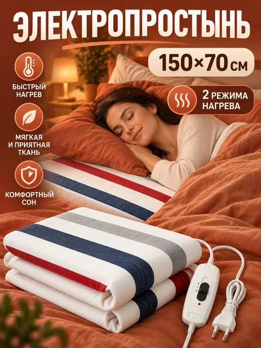 HAIIQ Электроодеяло для одного 150x70 см, 150x70 см