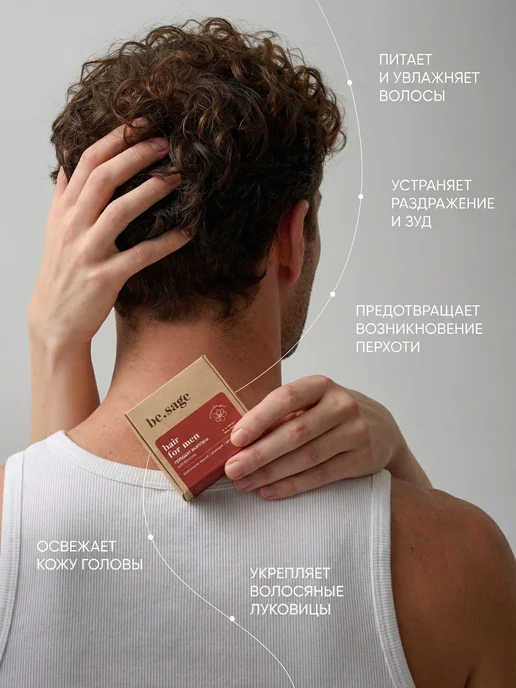 be.sage Твердый шампунь для волос мужской от перхоти 50 г, 50 г, фото 2