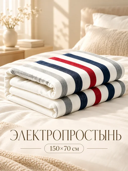 HAIIQ Электрическое одеяло 150x70, пульт, 150x70 см