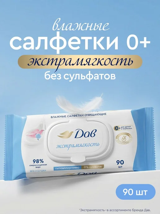 Дав Влажные салфетки детские для новорожденных с клапаном, вариант