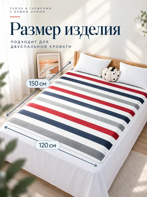 HAIIQ Электроодеяло с пультом 150x120 см, 150x120 см, фото 6