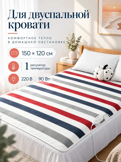HAIIQ Электроодеяло с пультом 150x120 см, 150x120 см, фото 7