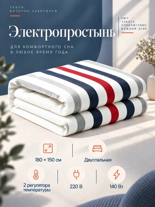 HAIIQ Электроодеяло с двумя терморегуляторами 180x150 см, 180x150 см, фото 4