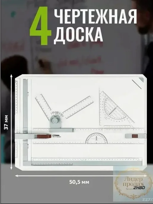 Доска чертежная А3, вариант