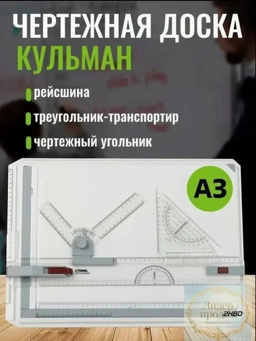 Доска чертежная А3, вариант, фото 3
