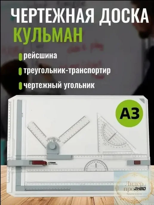 Доска чертежная А3, вариант, фото 5
