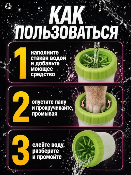 Лапомойка для собак и кошек мелких пород переносная стакан, вариант, фото 3