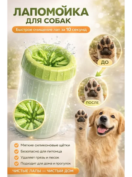 Лапомойка для собак, вариант