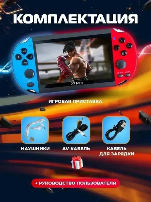 Портативная игровая консоль приставка X7 плюс, вариант, фото 5