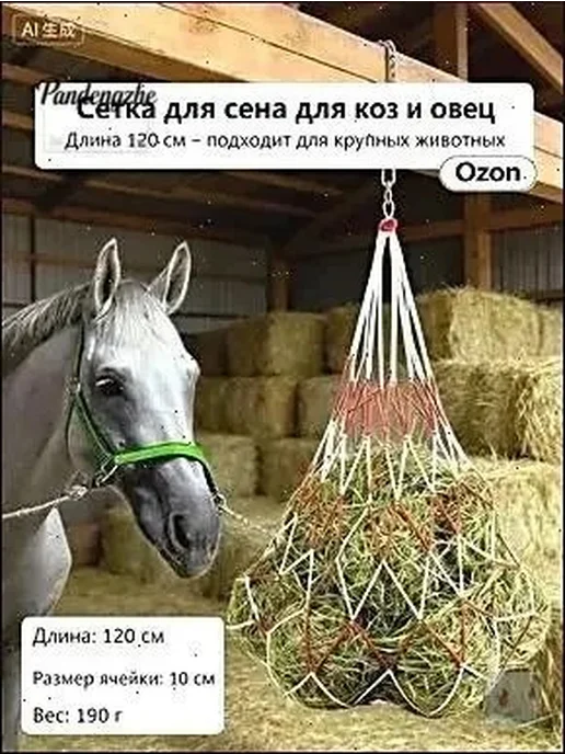 Рептух для сена 120 см, вариант, фото 5