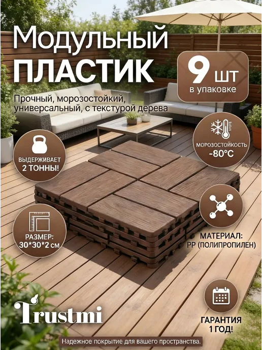 Паркет ДПК 300х300 для террасы, 300x300