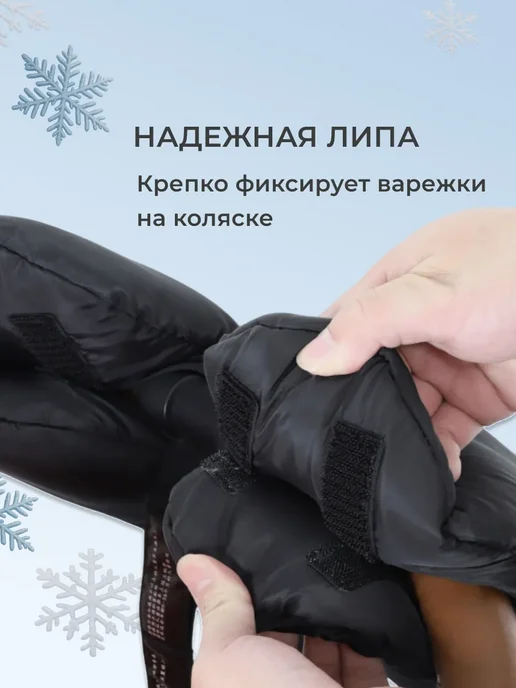 Муфта варежки на коляску, черный, фото 2