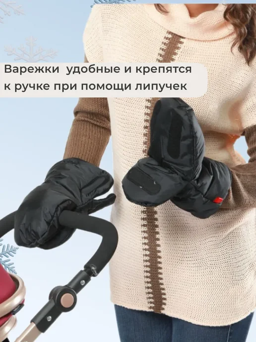 Муфта варежки на коляску, черный, фото 4